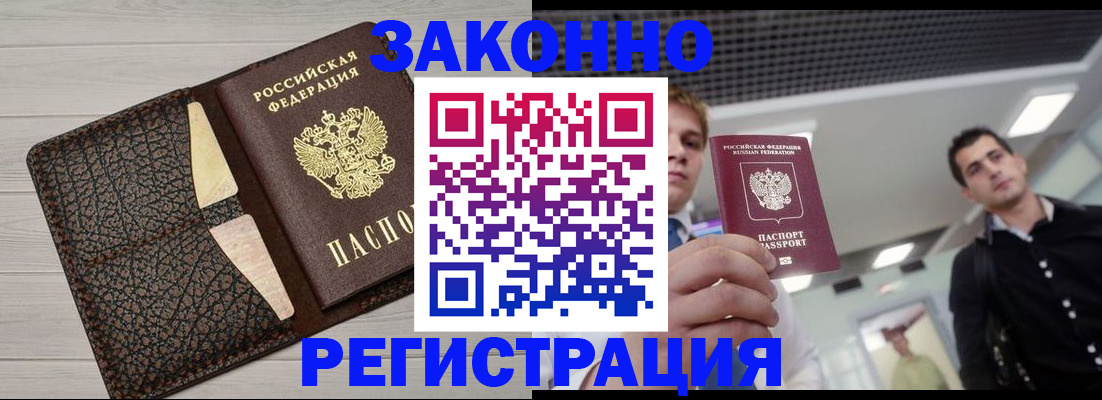 прописка законно в Еманжелинске