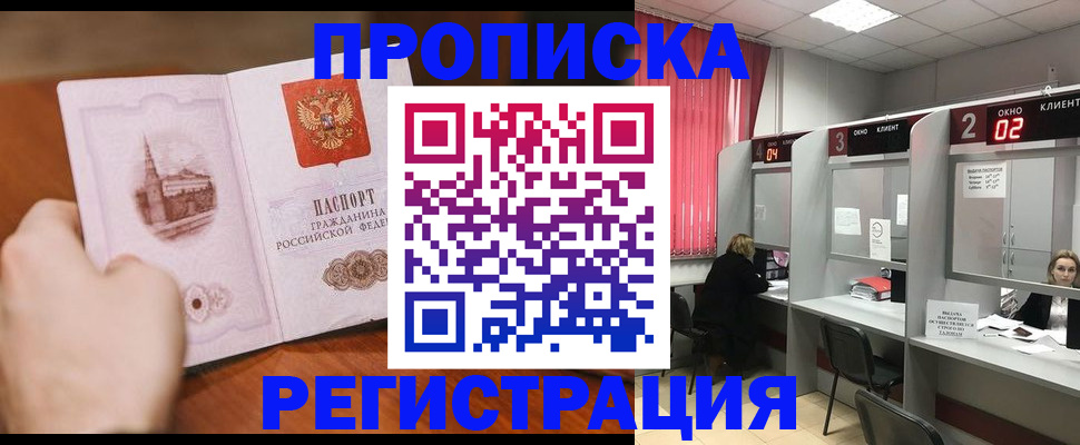 временная регистрация для школы в Еманжелинске