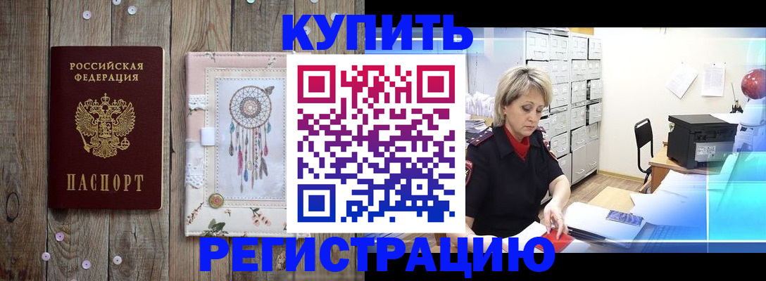 прописка в Еманжелинске